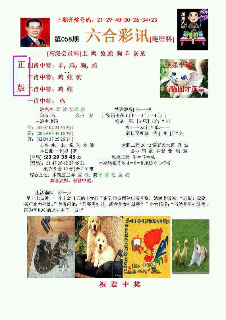 058期六合彩讯-1[图]