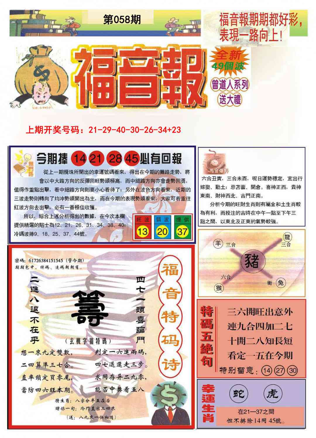 058期福音报A[图]