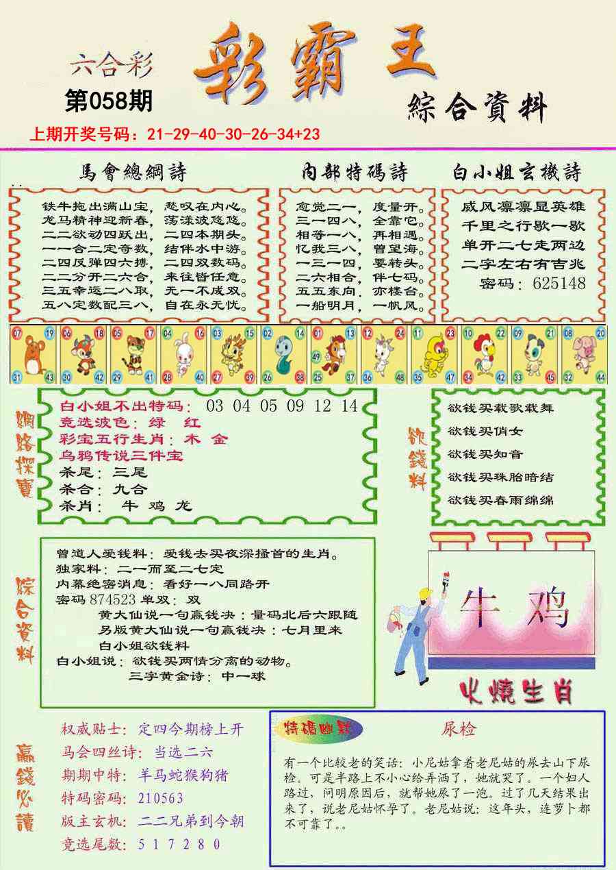 058期精装彩霸王彩[图]