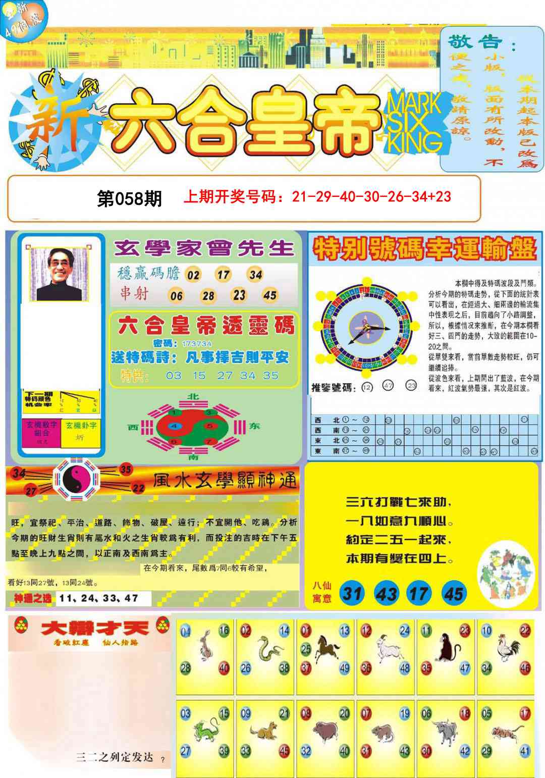 058期六合皇帝A[图]