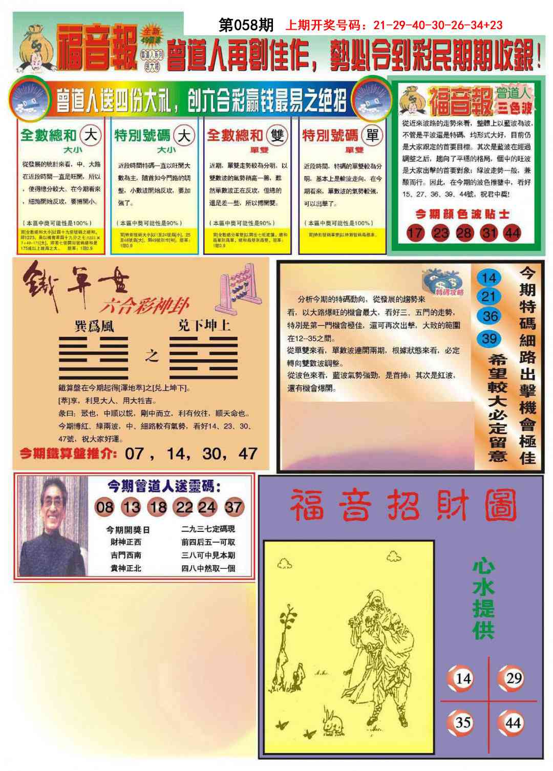 058期福音报B[图]