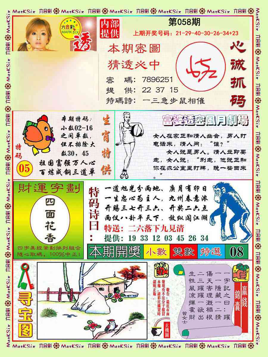 058期富婆透密数[图]