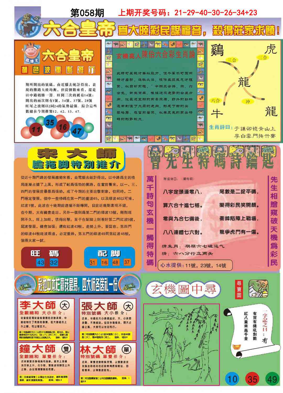 058期六合皇帝B[图]