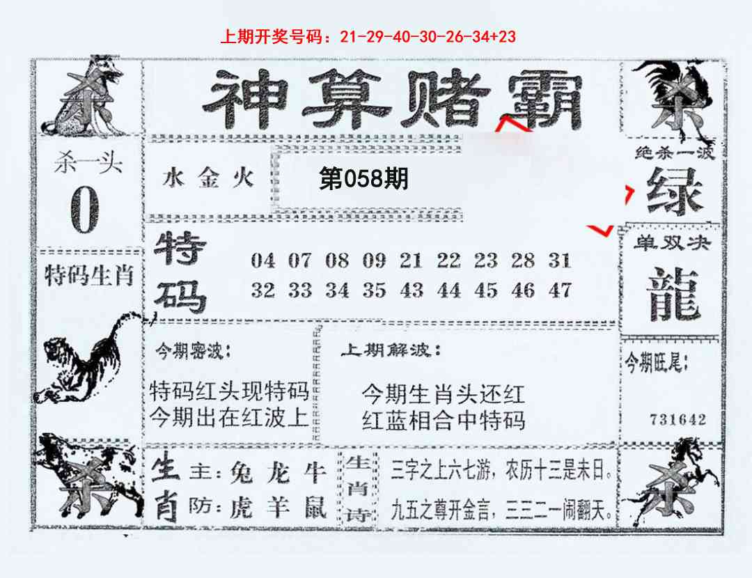 058期神算赌霸[图]