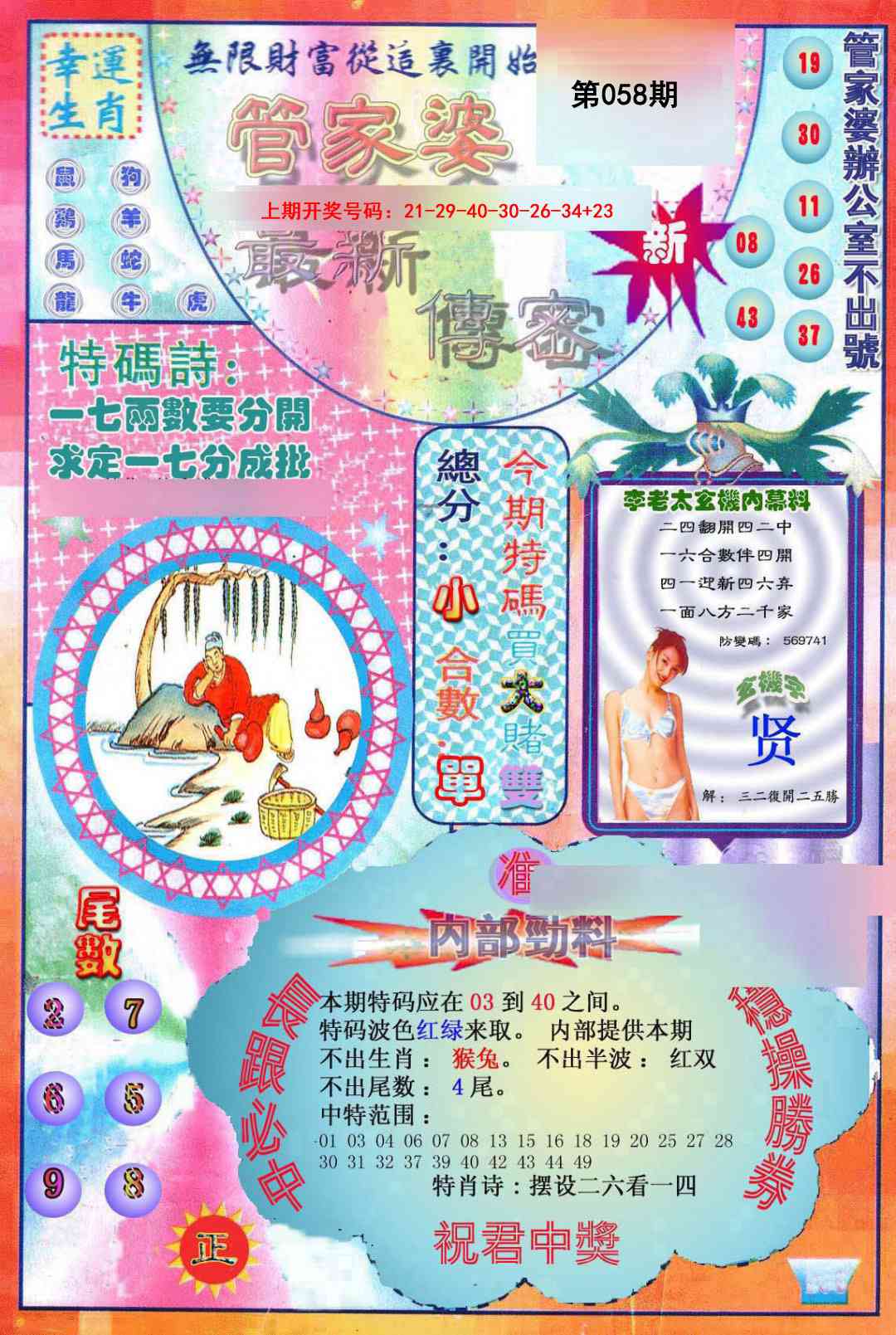 058期管家婆新传密[图]