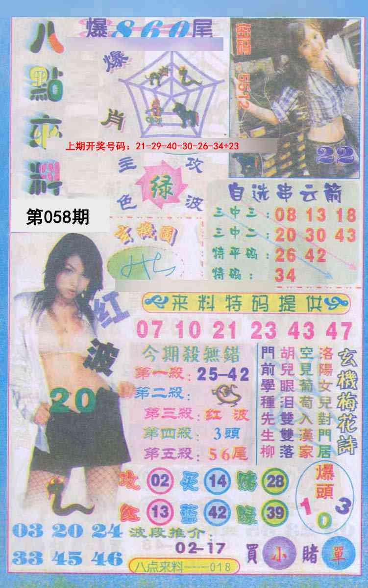 058期传真八点来料[图]