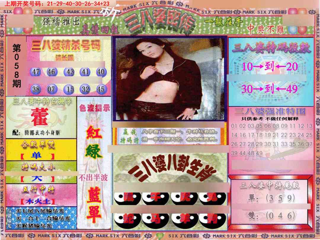 058期三八婆密报[图]