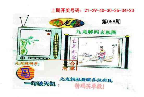 058期九龙报[图]