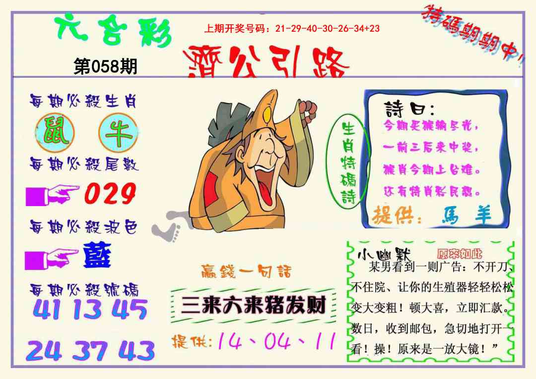 058期济公引路[图]