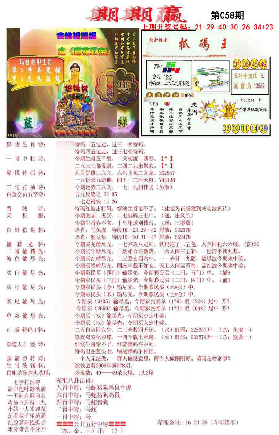 058期期期赢[图]