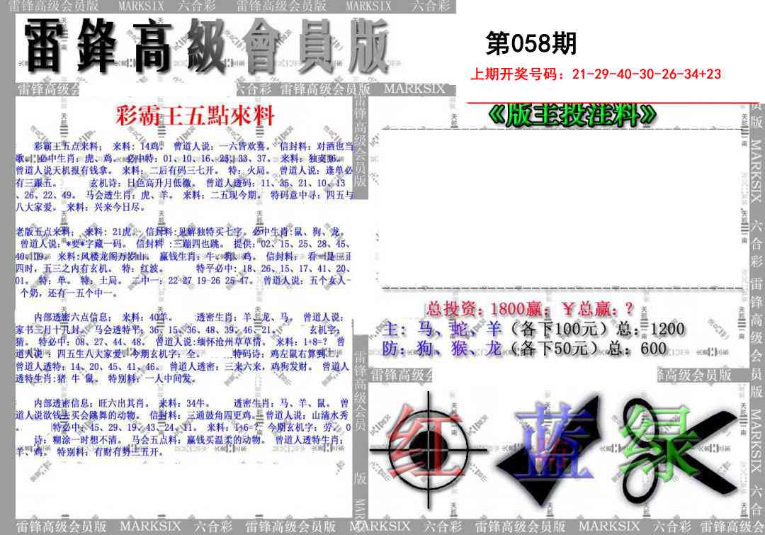 058期(假)雷锋高级会员版[图]