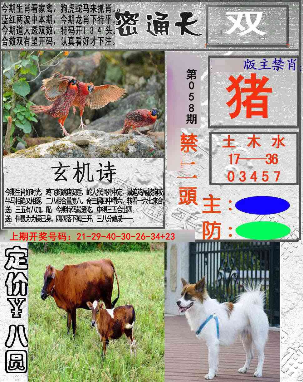 058期密通天[图]