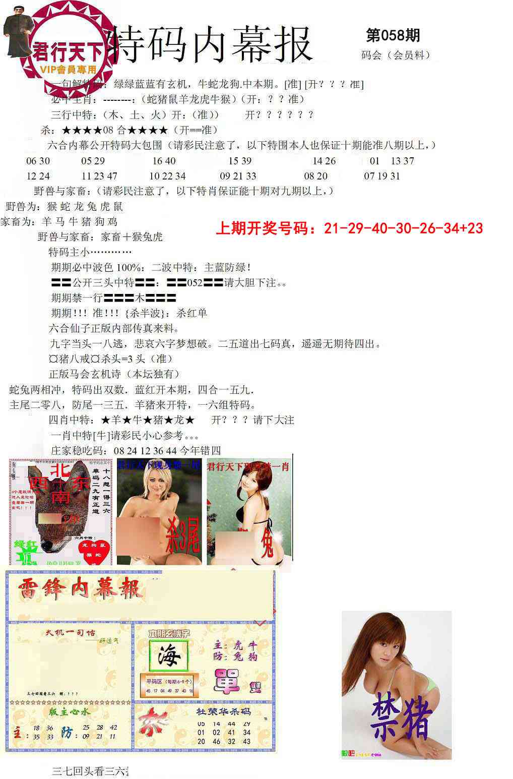 058期特码内幕报[图]