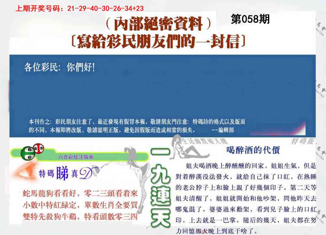 058期一封信[图]