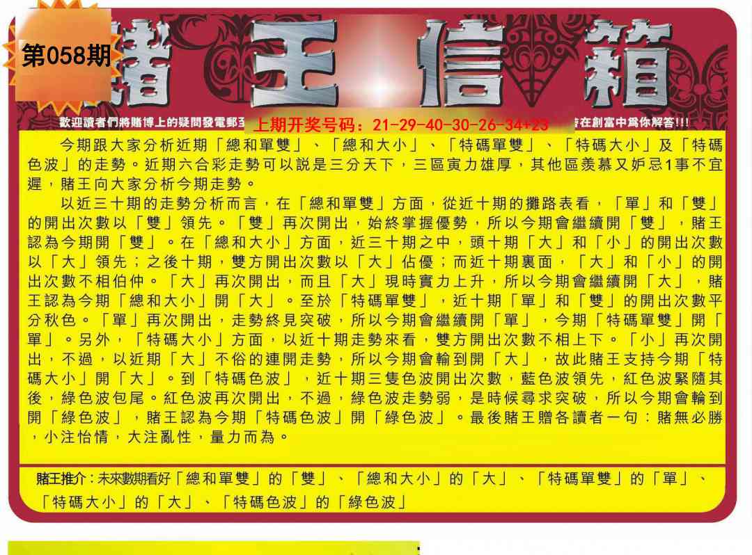 058期创富赌王信箱[图]