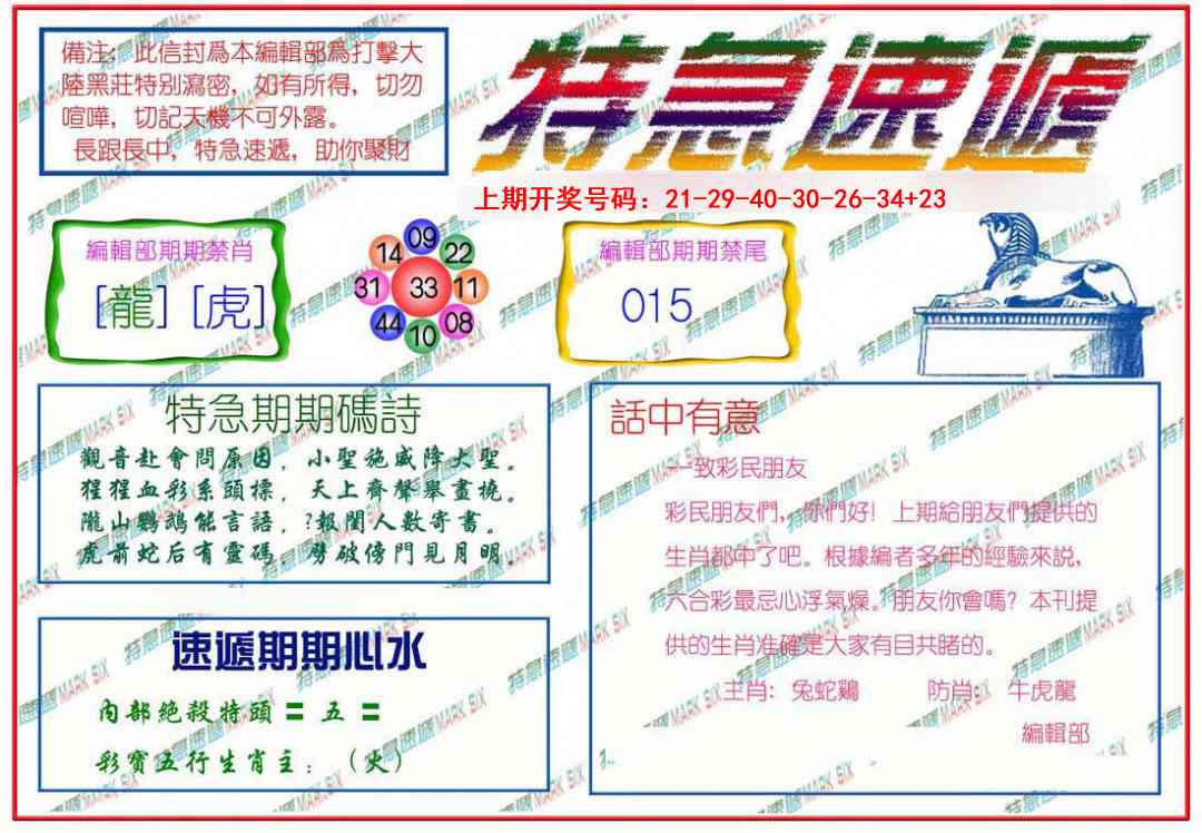 058期特急速递[图]