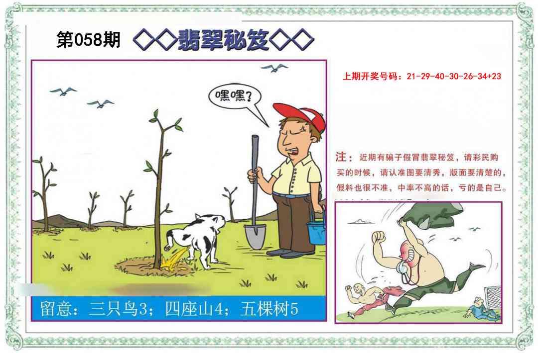 058期翡翠秘笈[图]