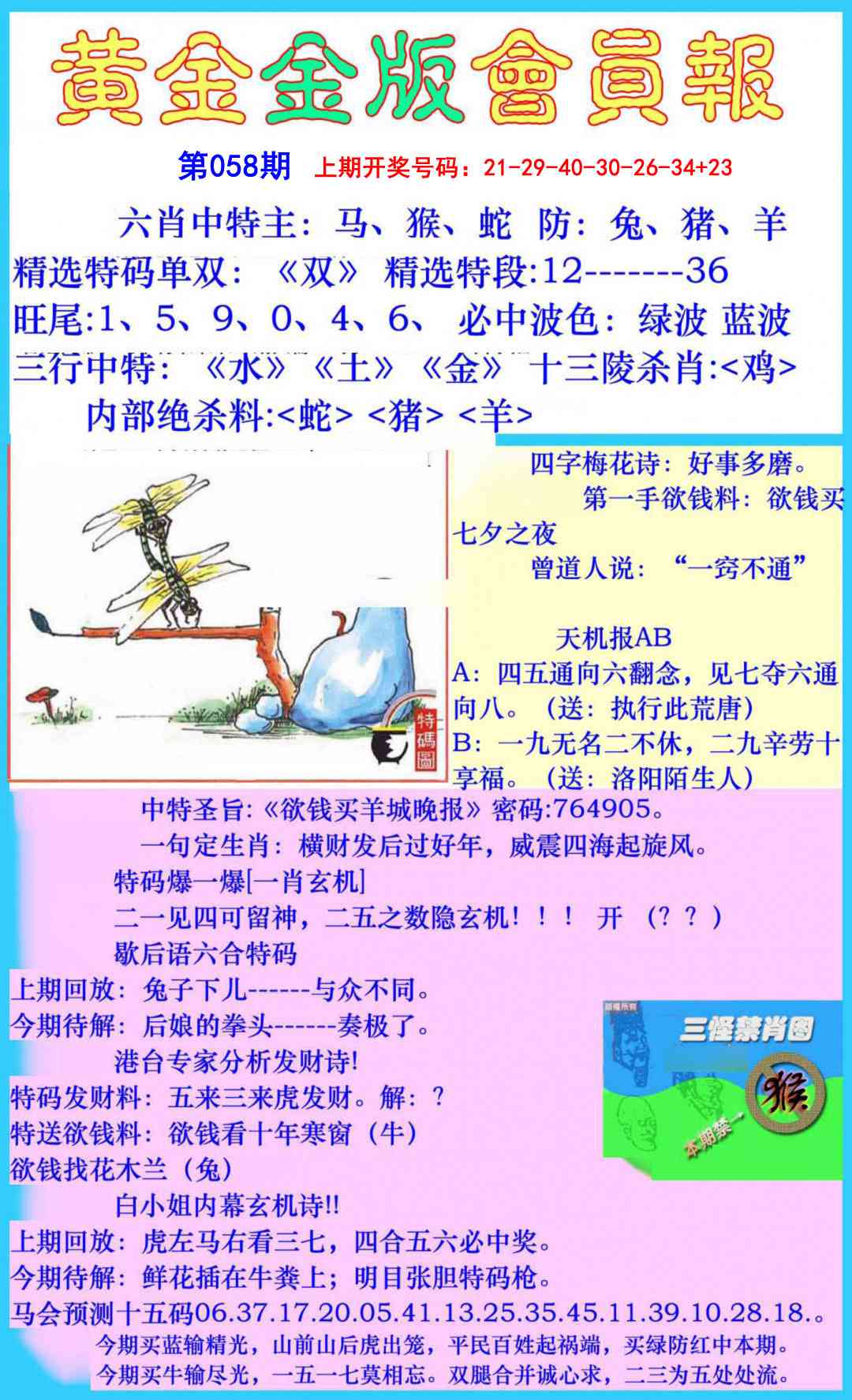 058期黄金金版会员报[图]