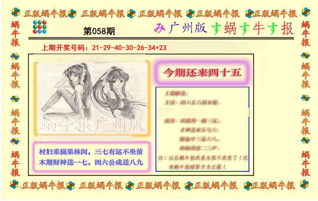 058期正版蜗牛报[图]