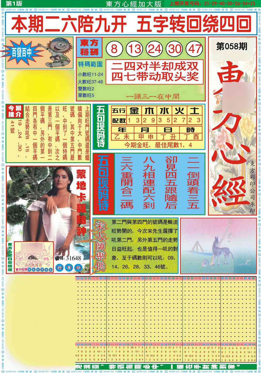 058期东.方.心.经A加大版[图]