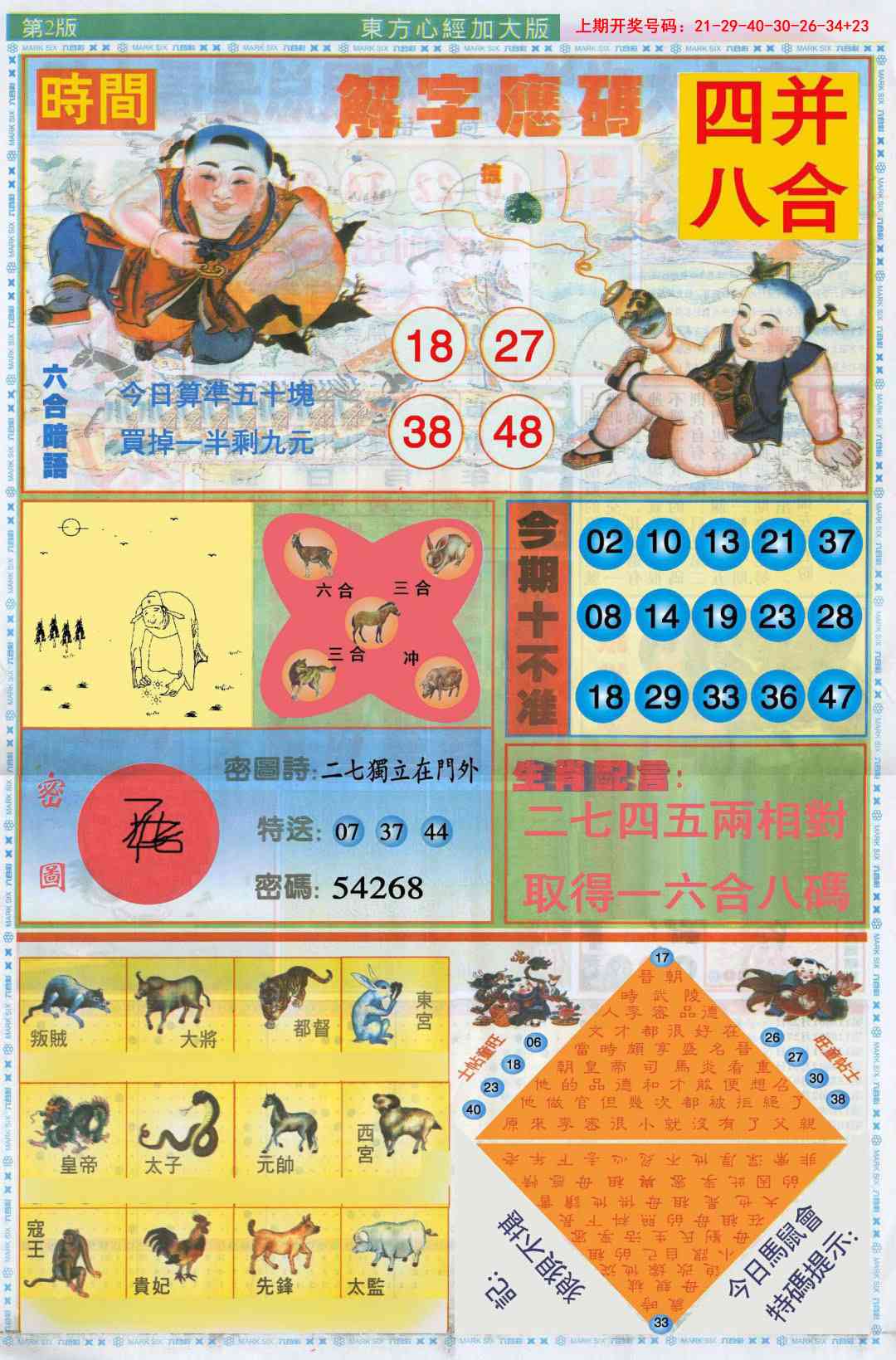 058期东方心经B加大版[图]