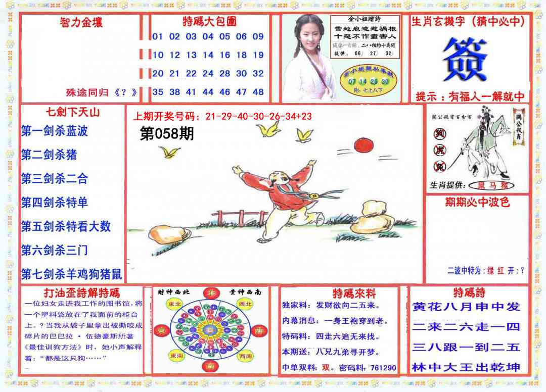 058期会员传真-1[图]