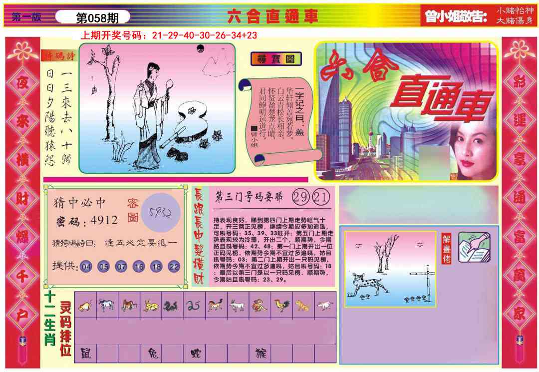 058期六合直通车A[图]
