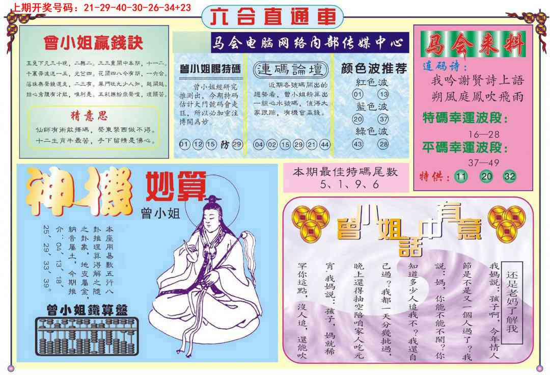 058期六合直通车B[图]