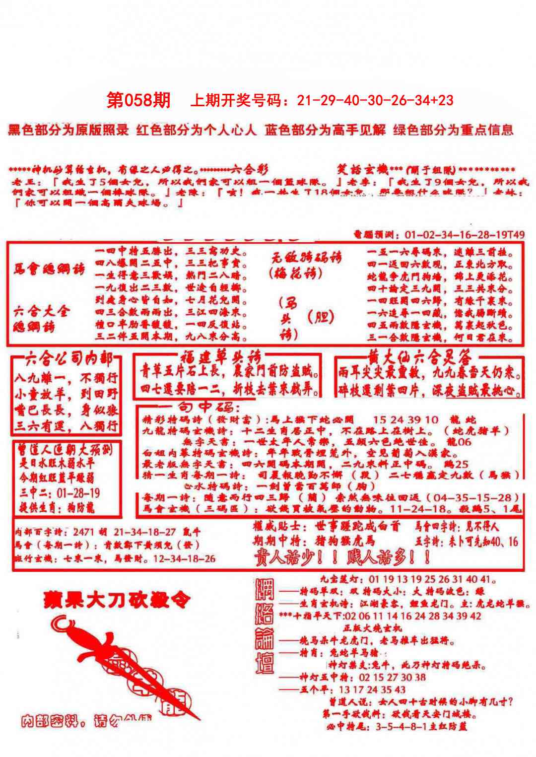 058期大刀彩霸王A[图]