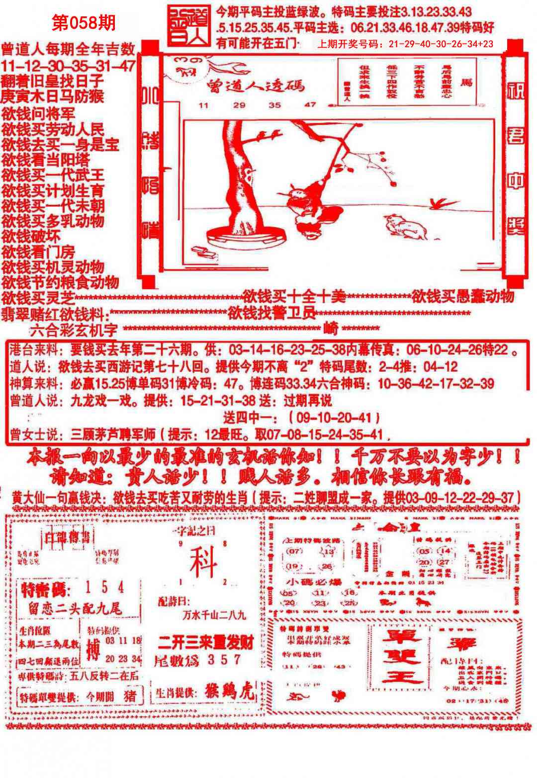 058期大刀彩霸王B[图]