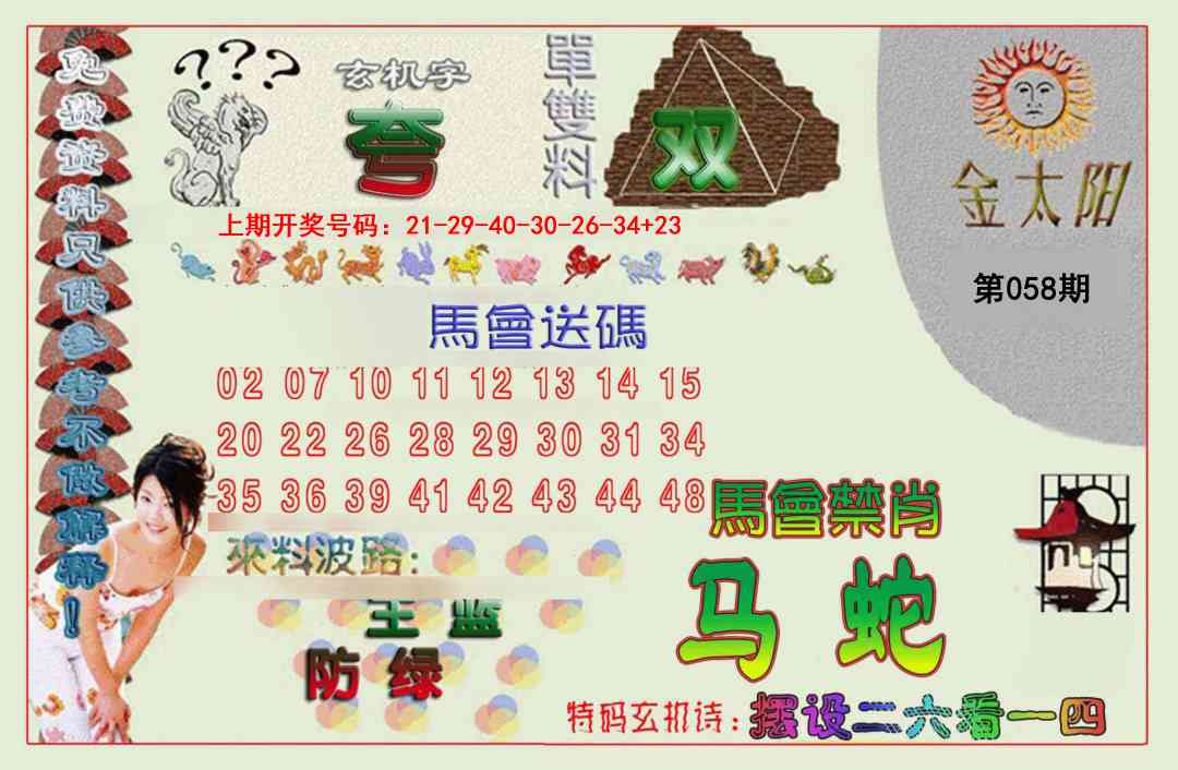 058期金太阳[图]