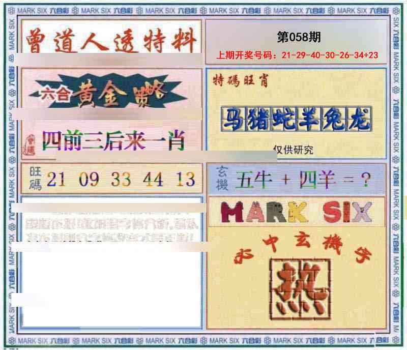 058期玄機圖[图]