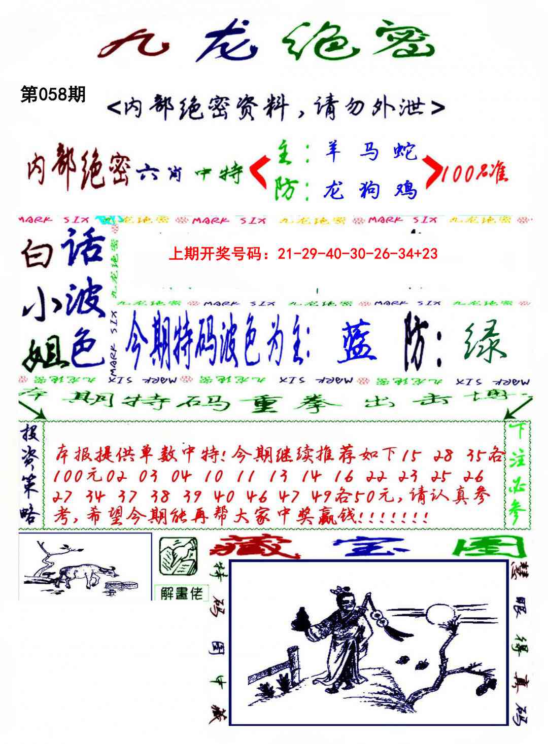 058期九龙密报[图]