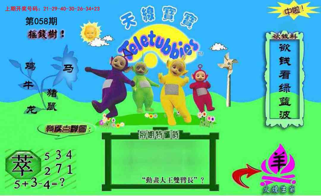 058期正版天线宝宝C[图]