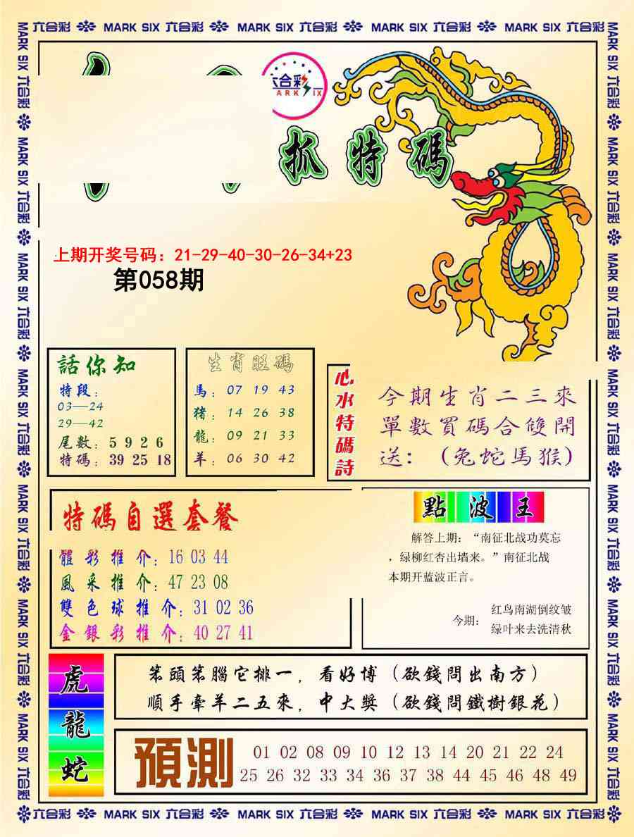 058期今日抓特码-A[图]