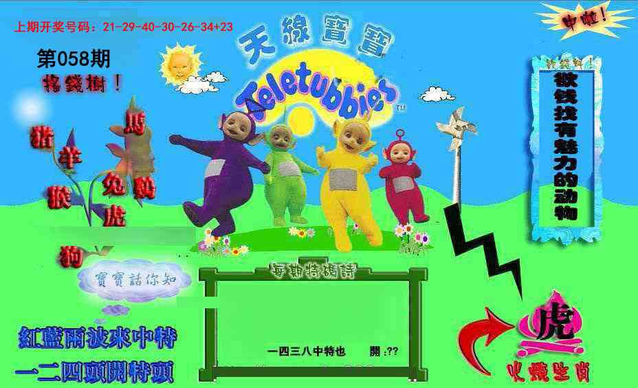 058期正版天线宝宝D[图]