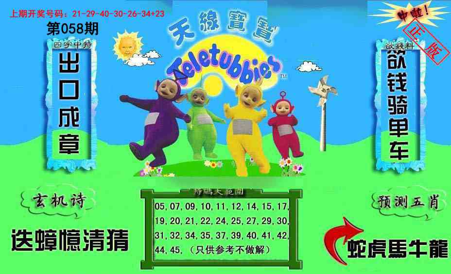 058期新天线宝宝(2006二版)[图]