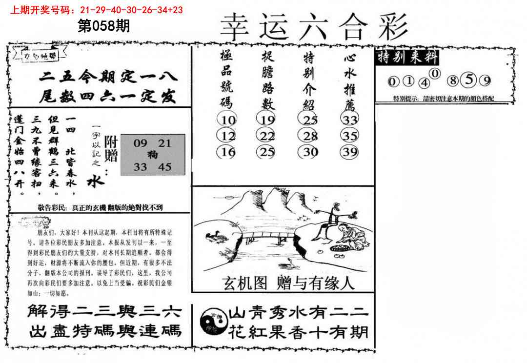 058期幸运六合彩[图]