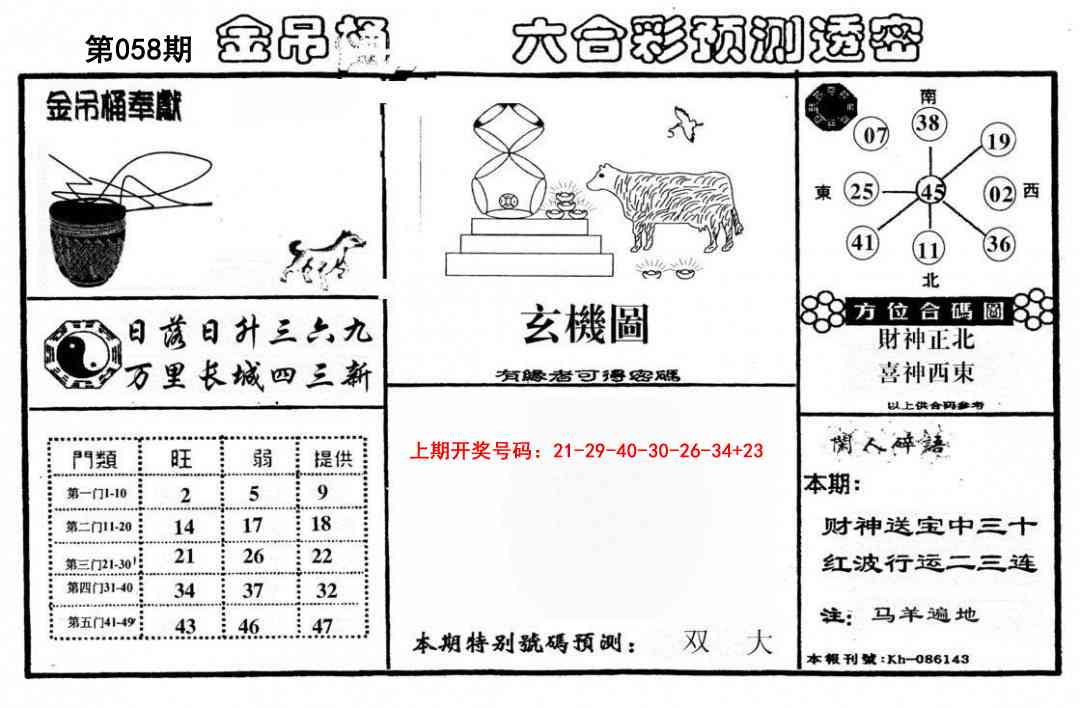 058期金吊桶(信封)[图]