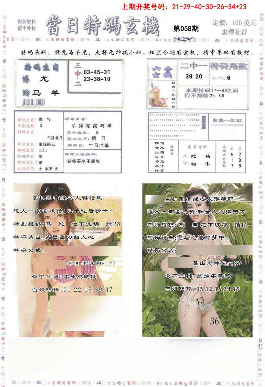 058期当日特码玄机-2[图]