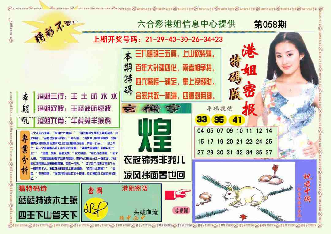 058期港姐密报A[图]