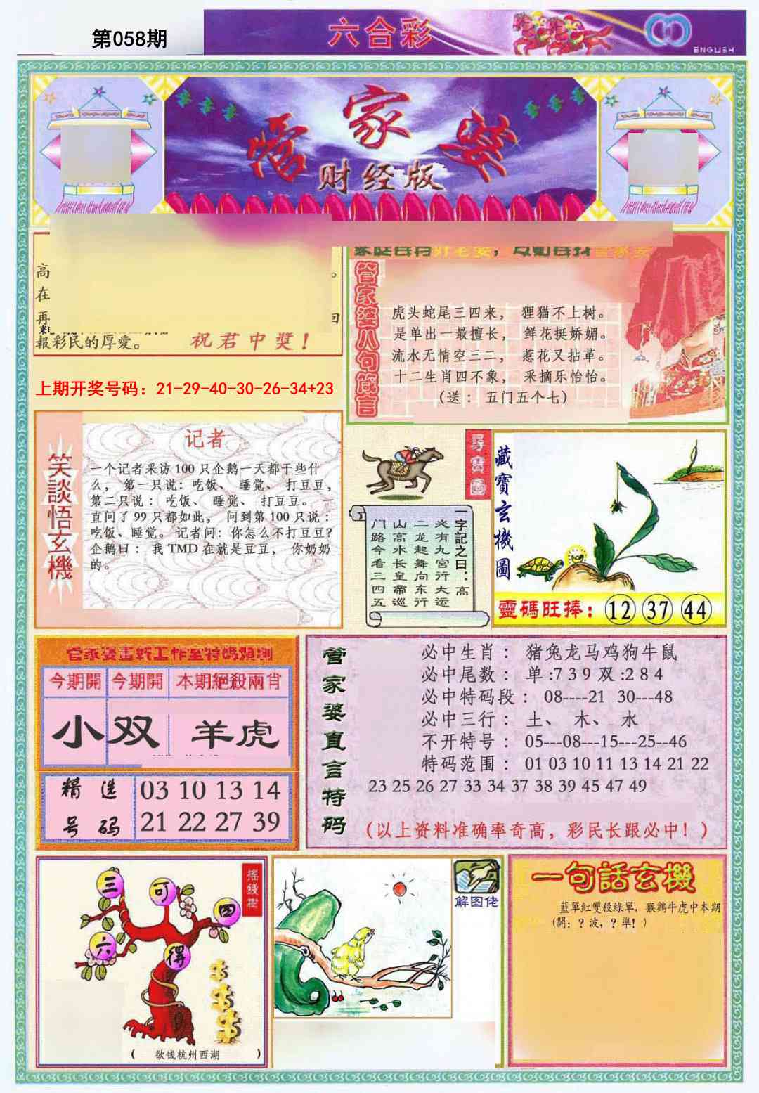 058期管家婆财经版[图]