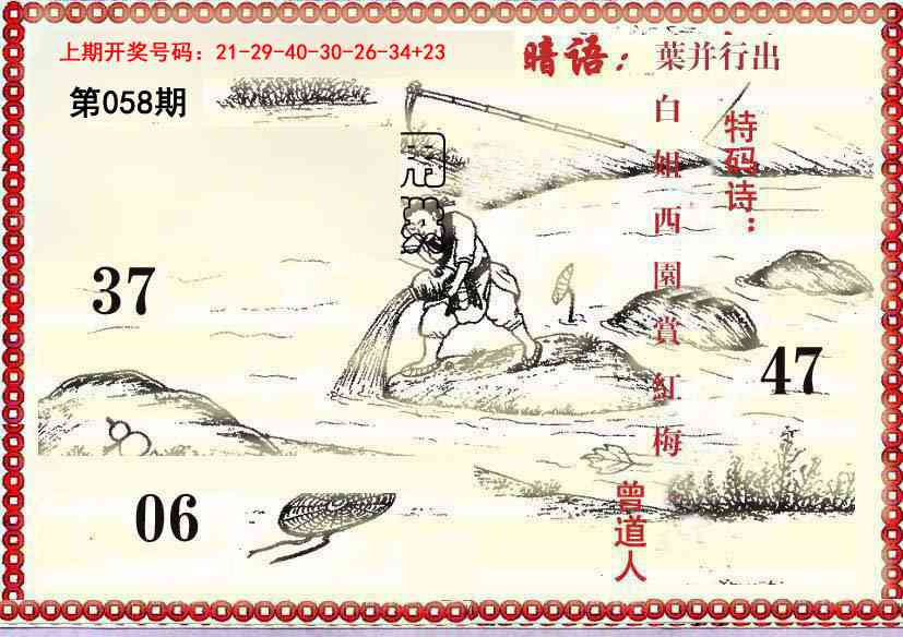058期早开先生暗语[图]