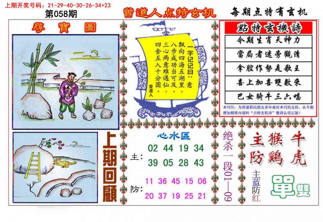 058期曾道人点特玄机[图]
