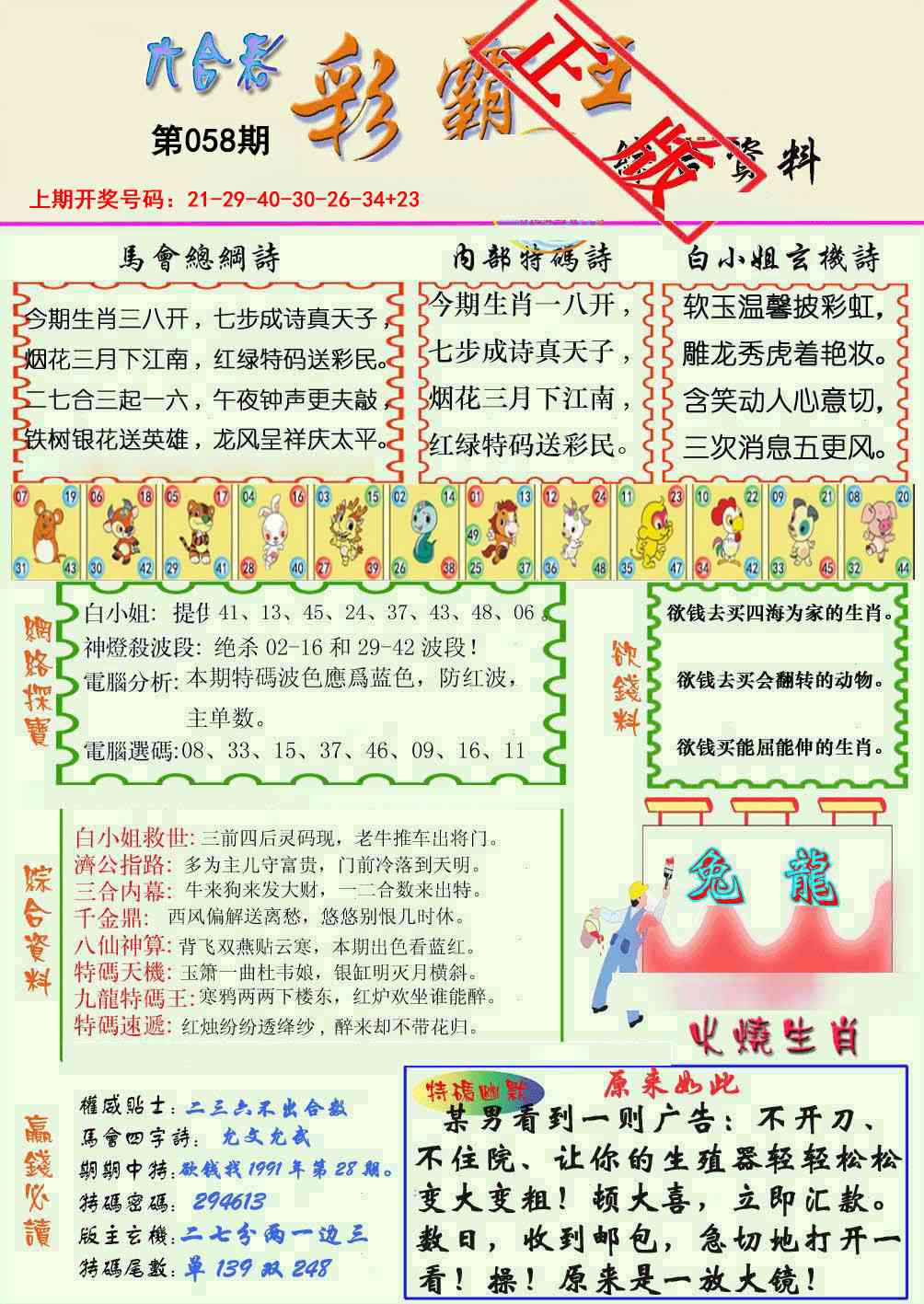 058期精装彩霸王[图]