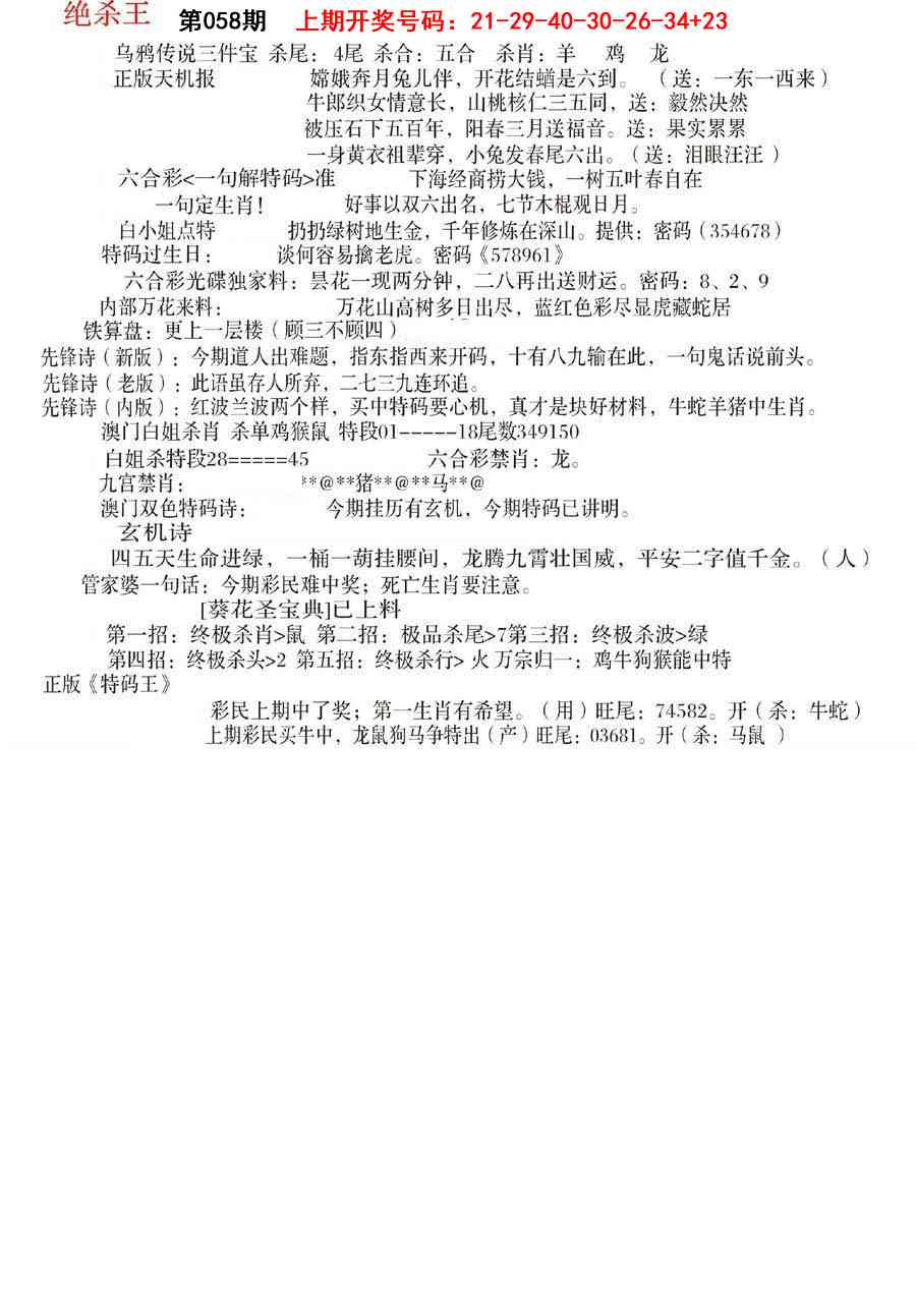 058期蓝天报B[图]