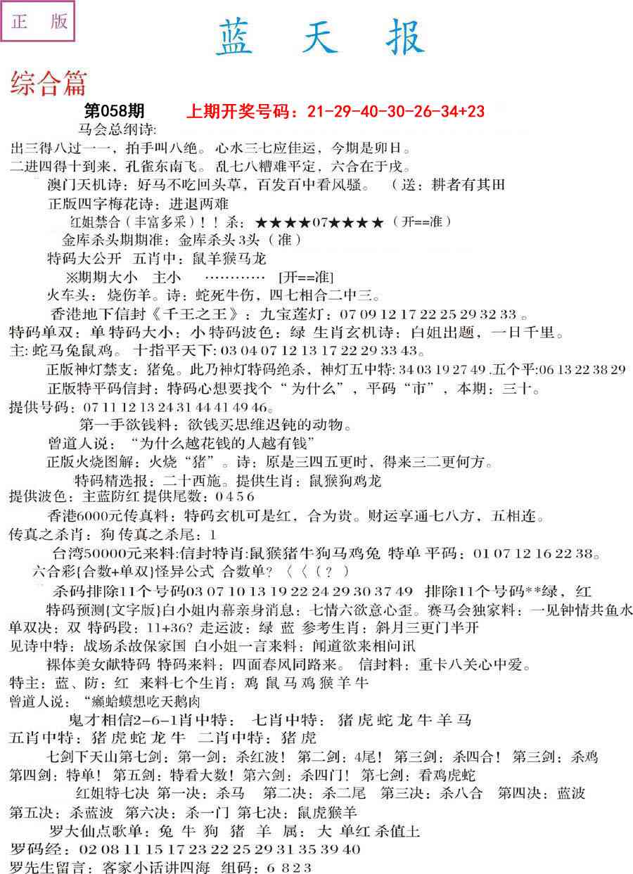 058期蓝天报A[图]