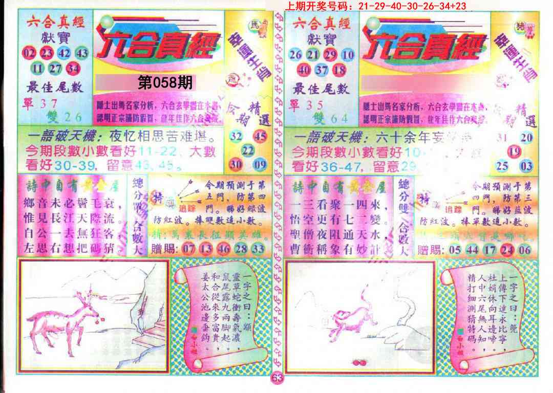 058期六合真经[图]