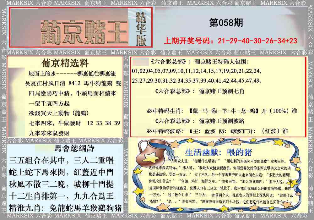 058期葡京赌王（正版）[图]