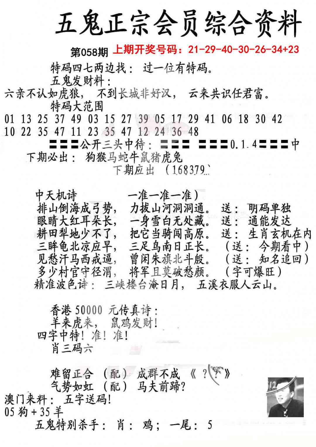 058期蛇报A[图]
